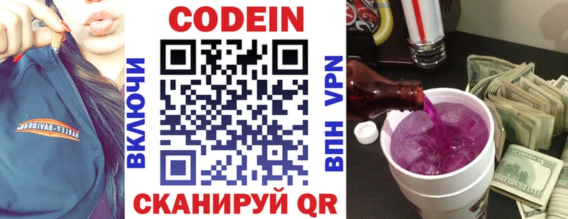 Codein Purple Drank  Купить  Липки 